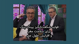 فواید شگفت‌انگیز پینگ پنگ برای سلامت مغز و افزایش طول عمر
