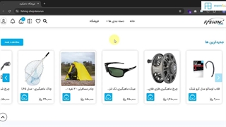 فروشگاه لوازم ماهیگیری - فول استک next js - مرن فا