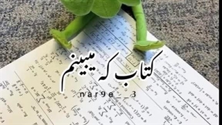 کیا فردا امتحان دارن (: