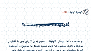 خرید جزیٔی گلوکونات سدیم