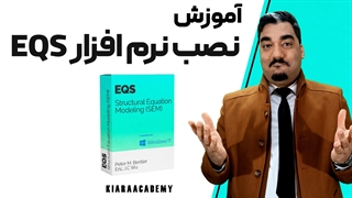 نصب نرم افزار EQS