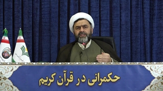 حکمرانی در قرآن (271)