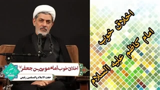 اخلاق خوب امام کاظم علیه السلام ( سخنرانی کوتاه و شنیدنی حجت الاسلام رفیعی )