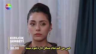 فراگمان قسمت 103 سریال شربت زغال اخته