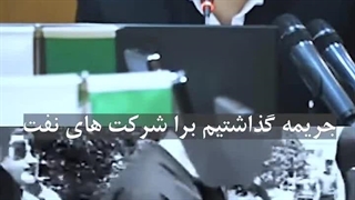 صحبت های محمد رضا اکبری درباره نفت