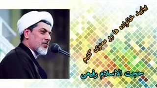 خانوداه معنوی ( کلیپ کوتاه حجت الاسلام رفیعی )
