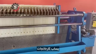 فیلتر پرس چیست؟