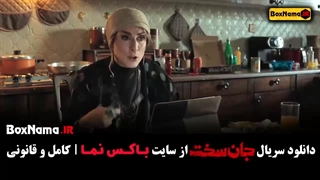 دانلود جان سخت قسمت ۷ بهناز جعفری / جانسخت ایرانی لیپوست