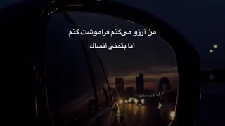 اهنگ عربی ارزومه فراموشت کنم ریمیکس