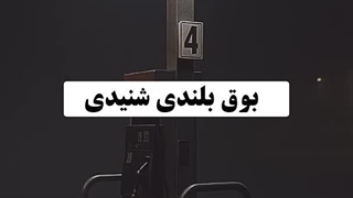 ترسناک