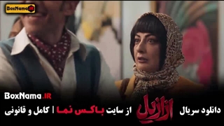 دانلود سریال ازازیل