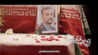 سرود مداحی یار مظلومان - سالگرد شهدای خدمت - شهید امیرعبداللهیان - مهدی سلحشور