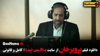 سینمایی ایرانی پرویز خان - فوتبالی