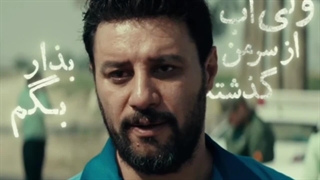 دانلود سریال وحشی قسمت 7 | هومن سیدی، جواد عزتی