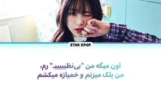 لیریک فارسی آهنگ KISS A KITTY از CHUU