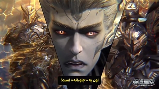 دونگهوای ستاره بلعیده شده Swallowed Star قسمت 173 زیرنویس فارسی | انیو