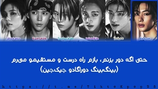 تلفظ و‌ لیریک فارسی آهنگ رایز bad bag back با کالر کد فارسی