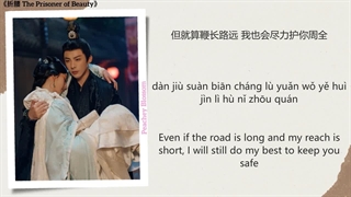 آهنگ و موسیقی سریال چینی اسیر زیبایی (The Prisoner Of Beauty OST)