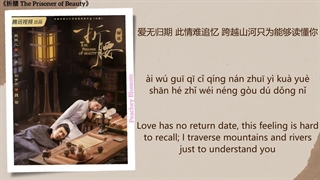 آهنگ و موسیقی سریال چینی اسیر زیبایی (The Prisoner Of Beauty OST)