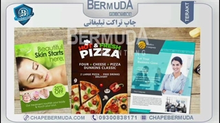 چاپ تراکت تبلیغاتی ارزان، فوری و آنلاین با طراحی حرفه ای، در چاپ برمودا