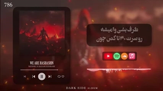 Meshki x Rasam Sohrabi - We Are Hashashin (Official Lyric Video)(مشکی)