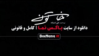 دانلود سریال خاتون تینا پاکروان - کارگردان سریال تاسیان