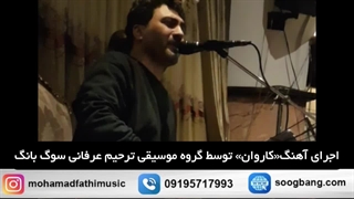 گروه موسیقی عرفانی مراسم ترحیم ختم یادبود سالگرد در تهران 09195717993