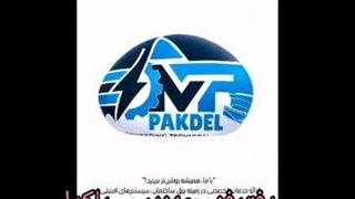 دفتر فنی مهندسی پاکدل در لشت نشاء جرمگیری