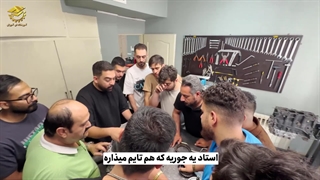 نظر کارآموز دوره گیربکس اتوماتیک