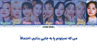 لیریک فارسی آهنگ CACTUS از توایس (TWICE)