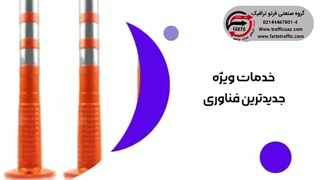 تجهیزات ترافیکی ترافیک ساز