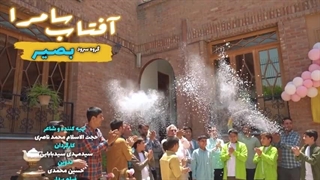 سرود آفتاب سامرا - میلاد امام علی النقی امام هادی(ع) - گروه سرود بصیر