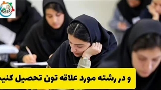 آخرین مهلت ثبت نام دانشگاه آزاد بدون کنکور - مشاوره تحصیلی آویژه