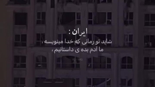 ایران تسلیت.....