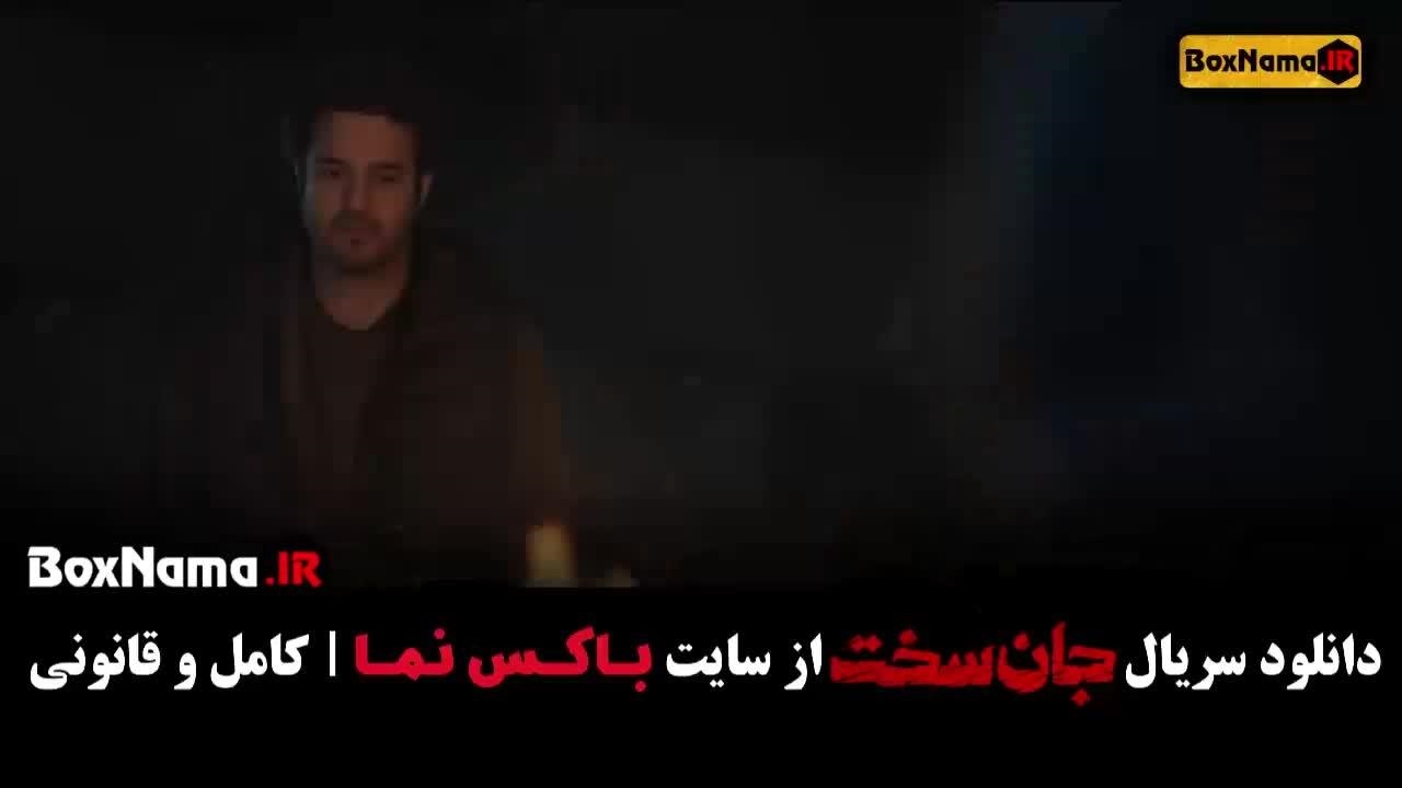 سریال جان سخت قسمت 10 / جان سخت ایرانی قسمت 9 - نماشا
