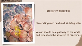 آهنگ و موسیقی سریال چینی جلوه گری گل صدتومانی (Flourished Peony OST)