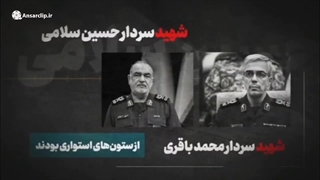 ترور ناجوانمردانه فرماندهان بزرگ و دانشمندان هسته ای ایران توسط رژیم صهیونیستی