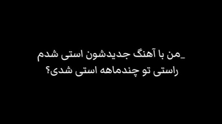 وقتی ازم‌ می پرسن چند وقته استی شدی؟...♡♡