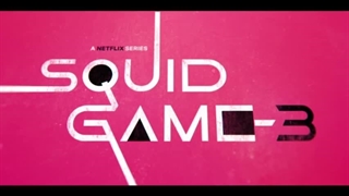 اسکویید گیم ۳ فصل جدید