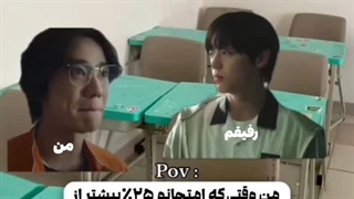 وقتی 25 صدم بیشتر از دوستت نمره میگیری