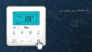چگونه با ریموت دیواری گرین کار کنیم ، ویرا تهویه همدان