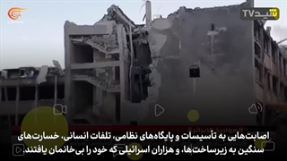 اعتراف_رسانه_های_عبری_از_عملیات_غرور_انگیز_وعده_صادق_ایران