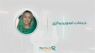 خدمات فیلمبرداری تشریفات رایکا