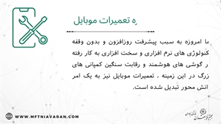 پیش نیازهای دوره تعمیرات موبایل (مشخصات و مدرک کلاس)