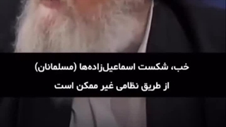جادوگر یهودی:نماز قدرت مسلمانان است