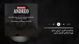 01 - پادکست آندره