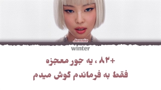 ترجمه ی فارسی لیریک seoul city از جنی