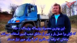 قابلیتهای حرکتی مرسدس بنز یونیماگ