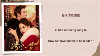 آهنگ و موسیقی سریال چینی رویایی در رویا (A Dream Within A Dream  OST)