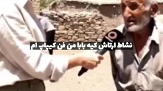 با حضرت پشم حاضرین پول جمع کنیم بدیم به این بنده خدا بره کنسرت؟